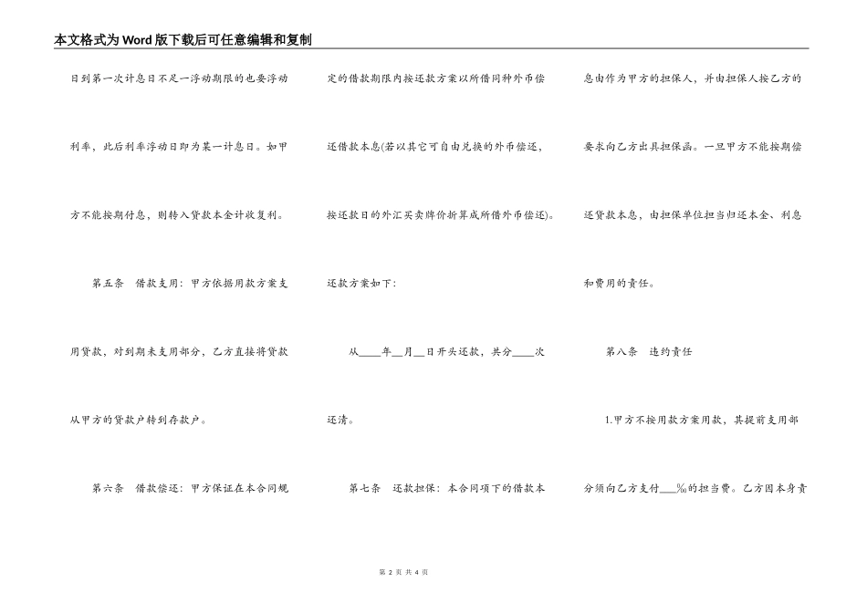 银行外汇借款合同书通用版范本_第2页