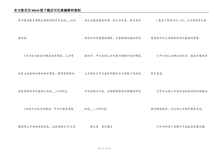 银行外汇借款合同书通用版范本_第3页