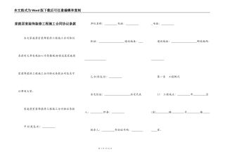 家庭居室装饰装修工程施工合同协议条款