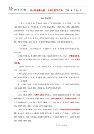 SMA路面施工