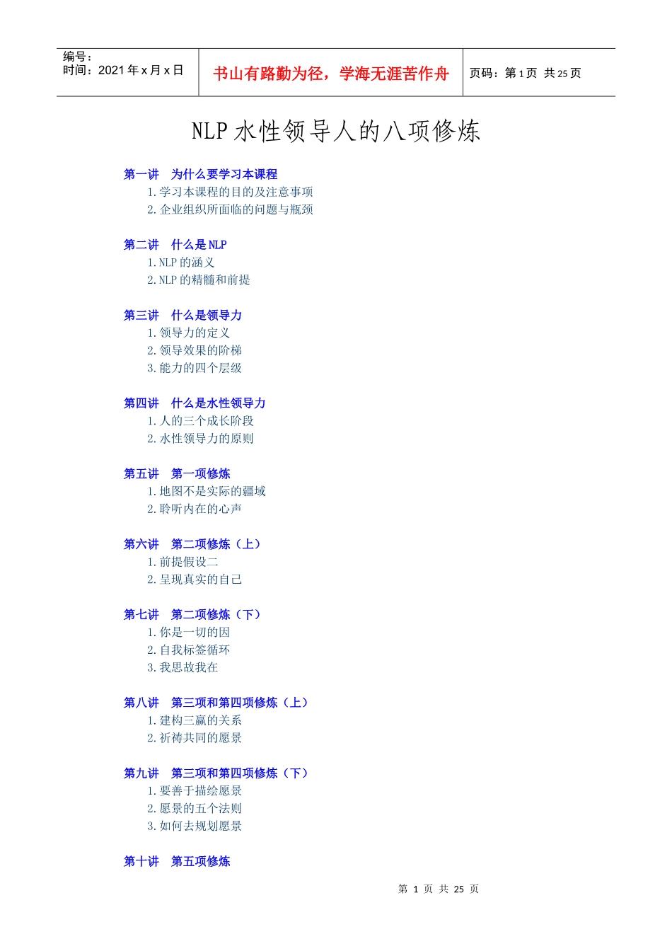 NLP水性领导人的八项修炼_第1页