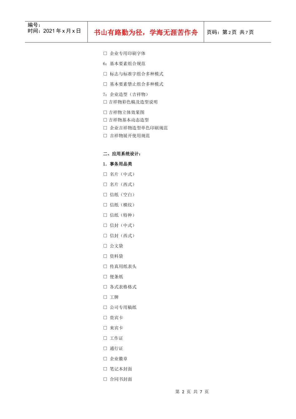 VI设计项目内容列表（厦门众智设计）_第2页