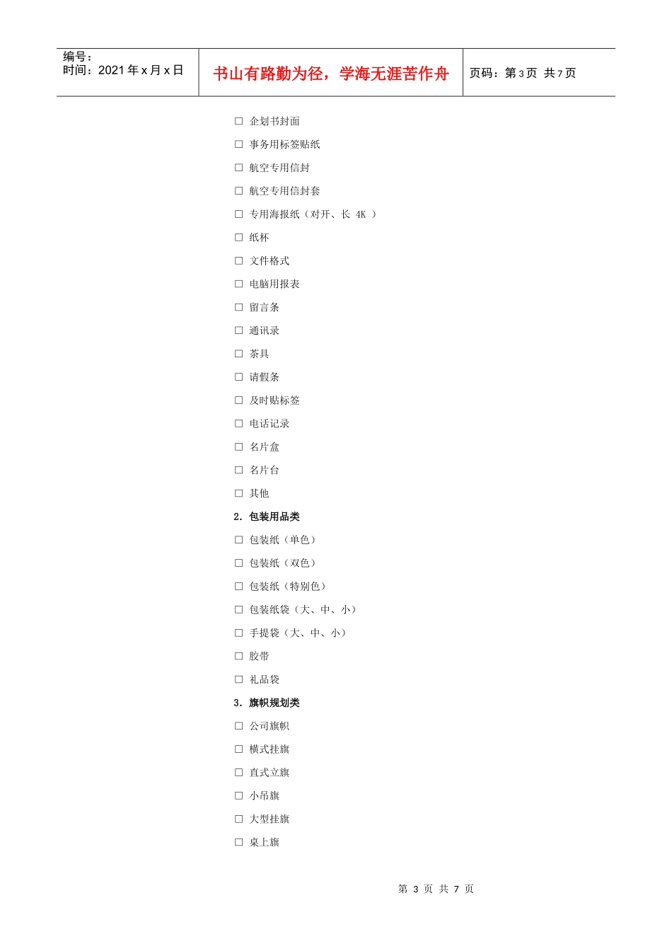 VI设计项目内容列表（厦门众智设计）_第3页