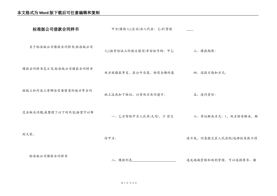 标准版公司借款合同样书_第1页
