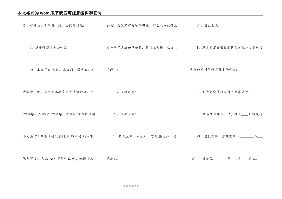 标准版公司借款合同样书_第2页