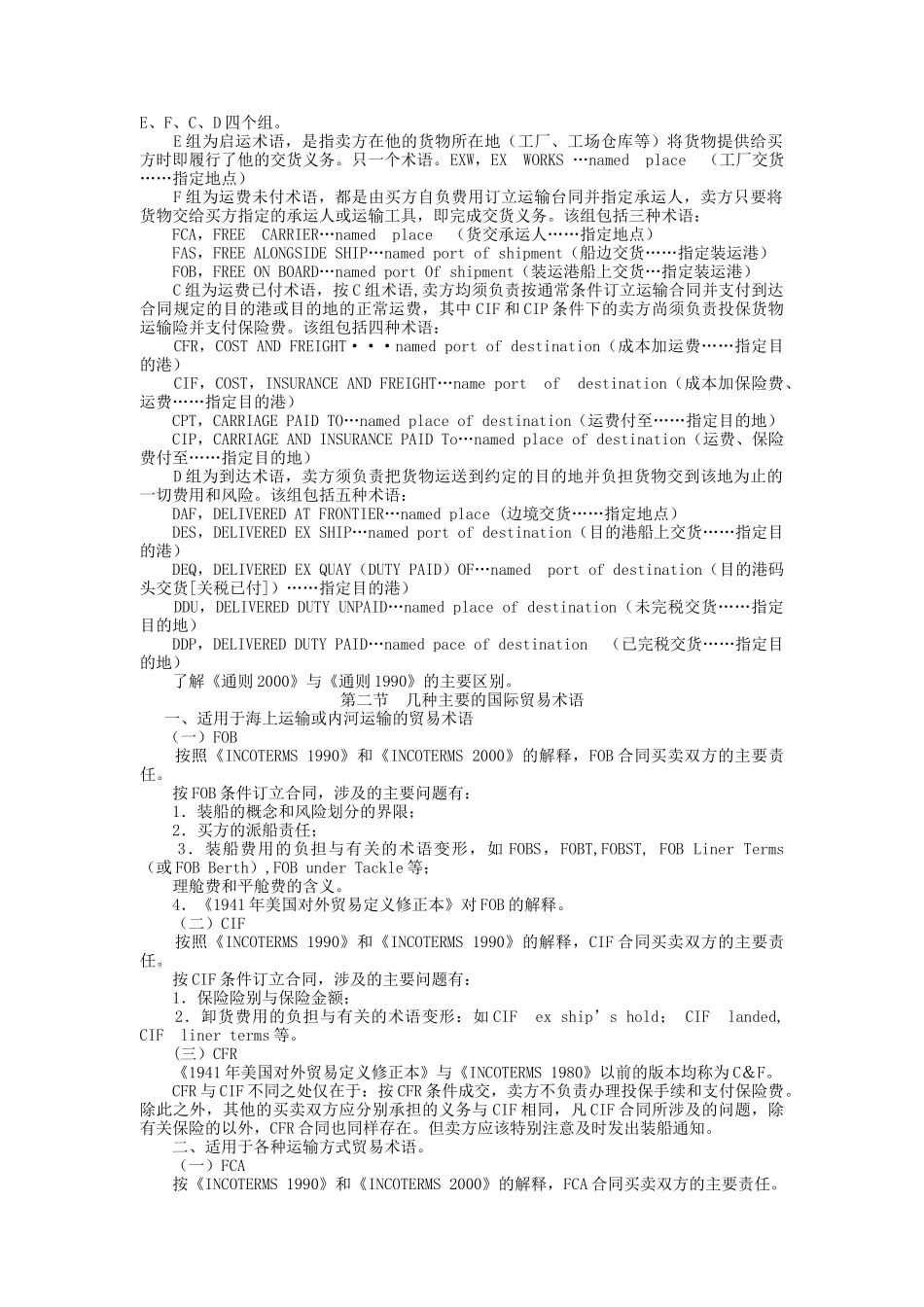 MBA国际贸易实务教学大纲_第3页