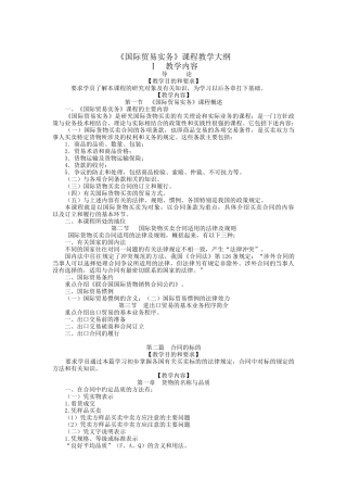 MBA国际贸易实务教学大纲