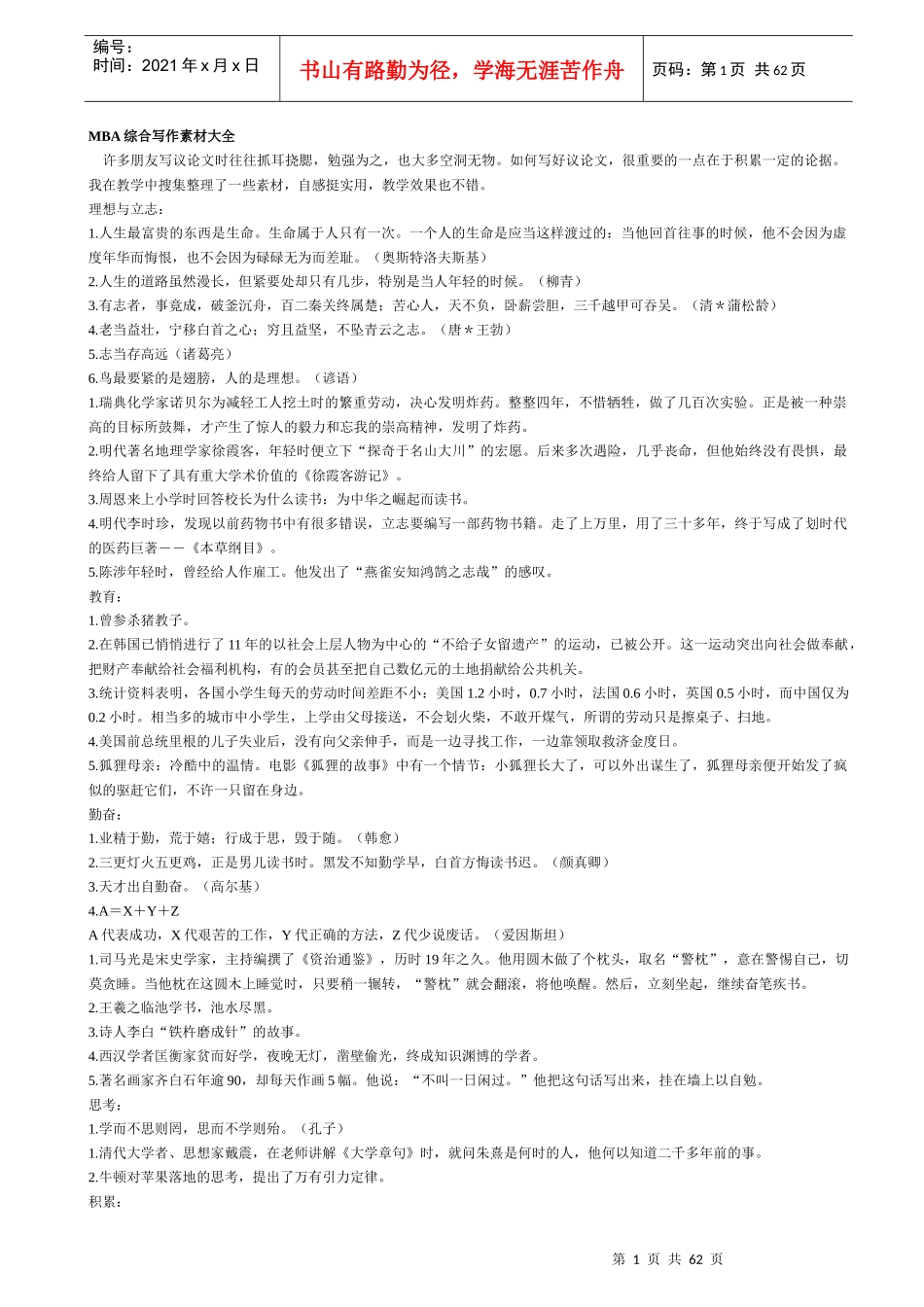 MBA综合写作素材_第1页