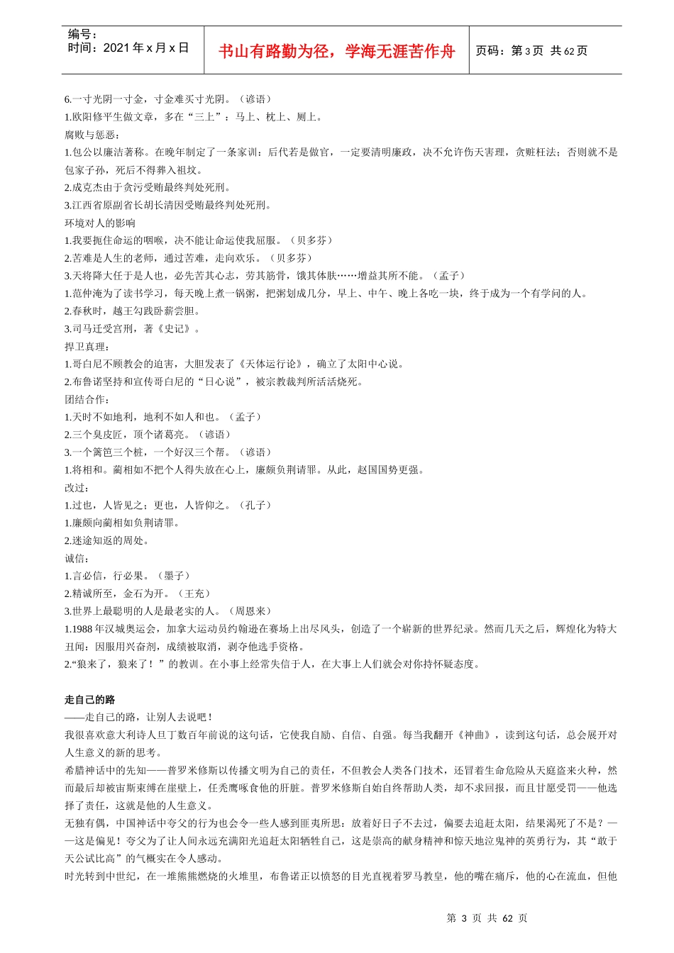 MBA综合写作素材_第3页