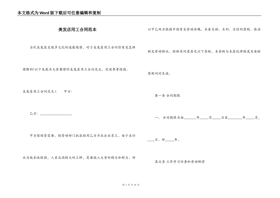 美发店用工合同范本_第1页