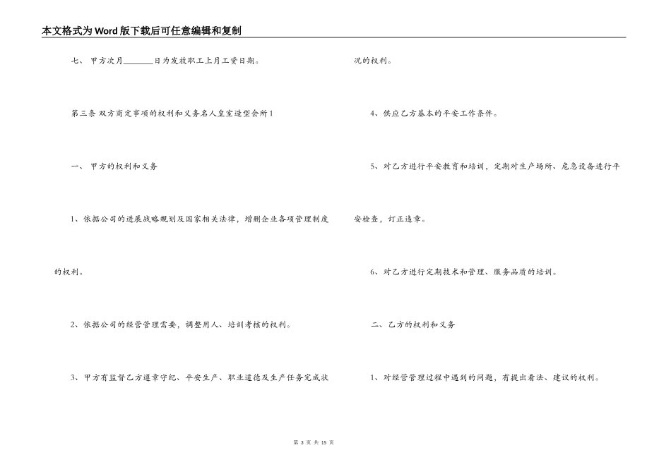 美发店用工合同范本_第3页