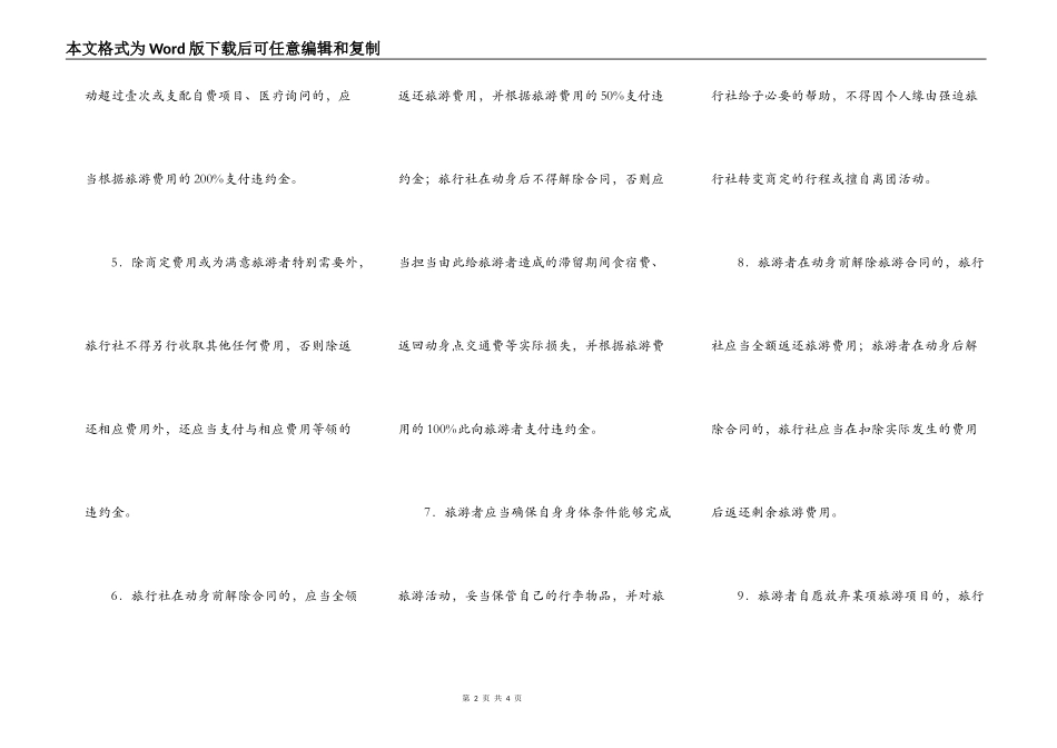 北京市一日游合同_第2页