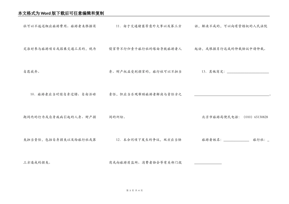 北京市一日游合同_第3页