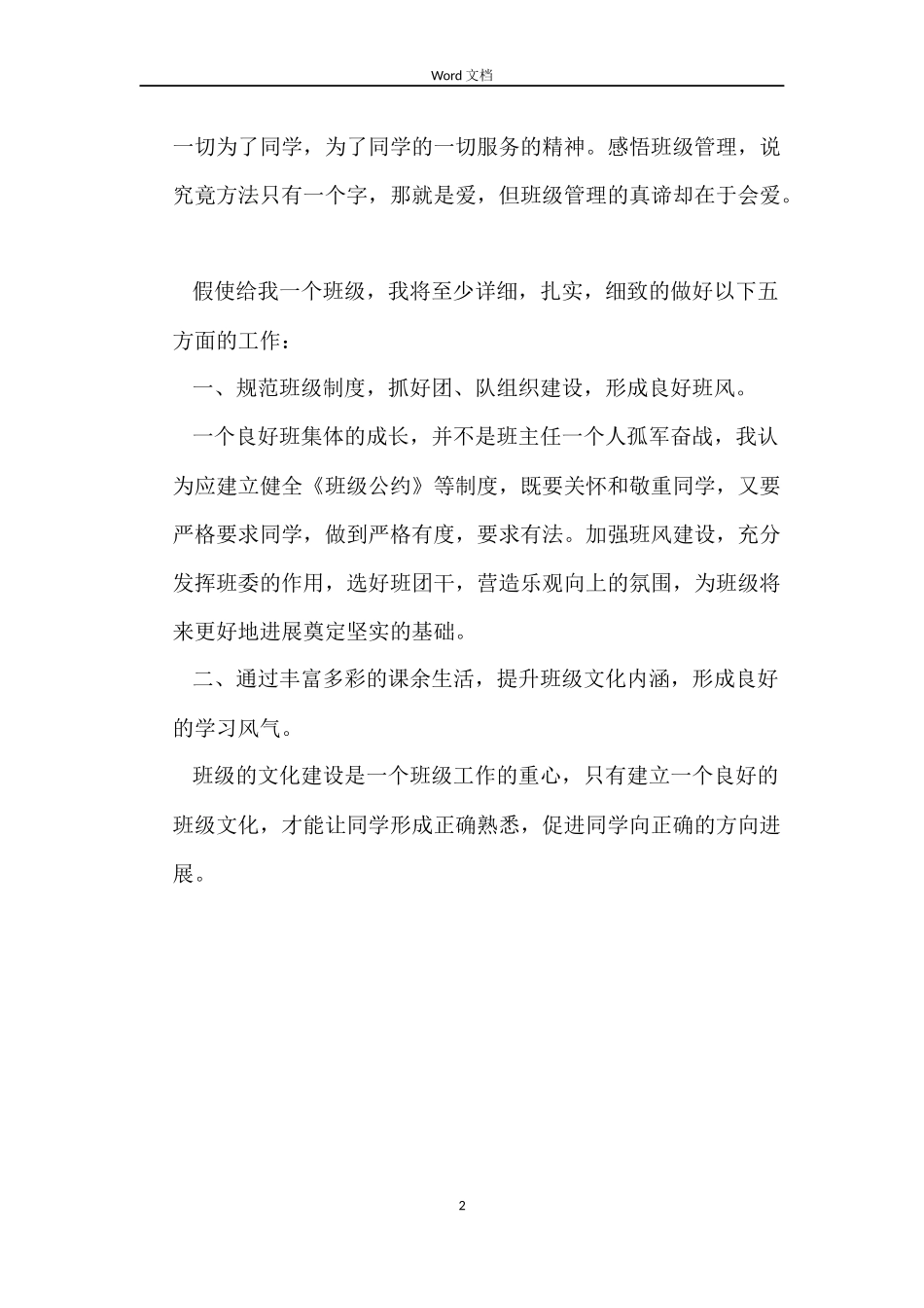 劳动者解除合同_第2页