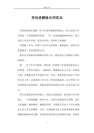 劳动者解除合同