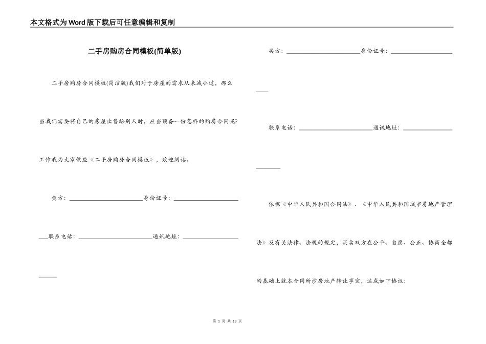 二手房购房合同模板(简单版)_第1页