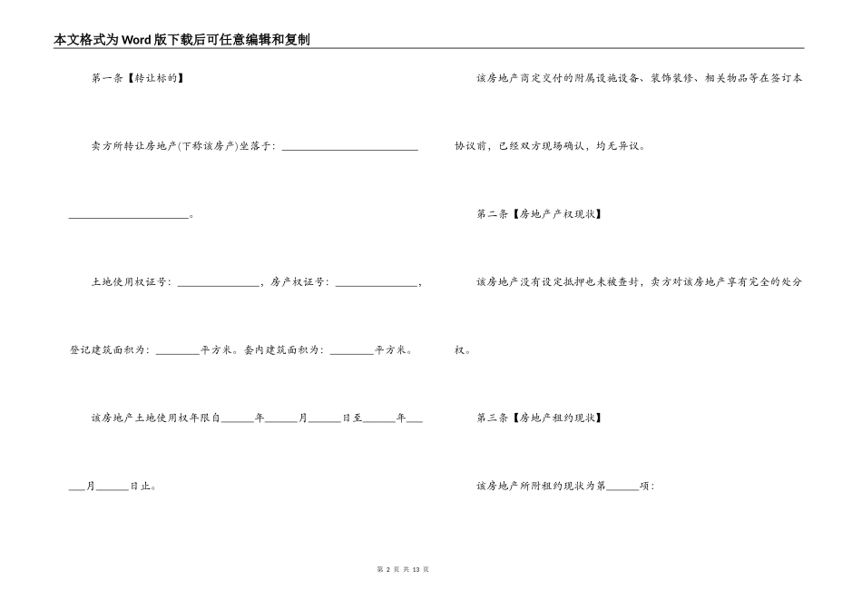 二手房购房合同模板(简单版)_第2页