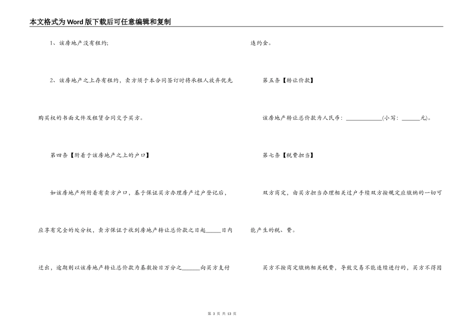二手房购房合同模板(简单版)_第3页