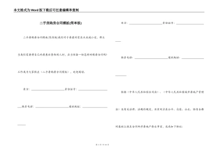 二手房购房合同模板(简单版)