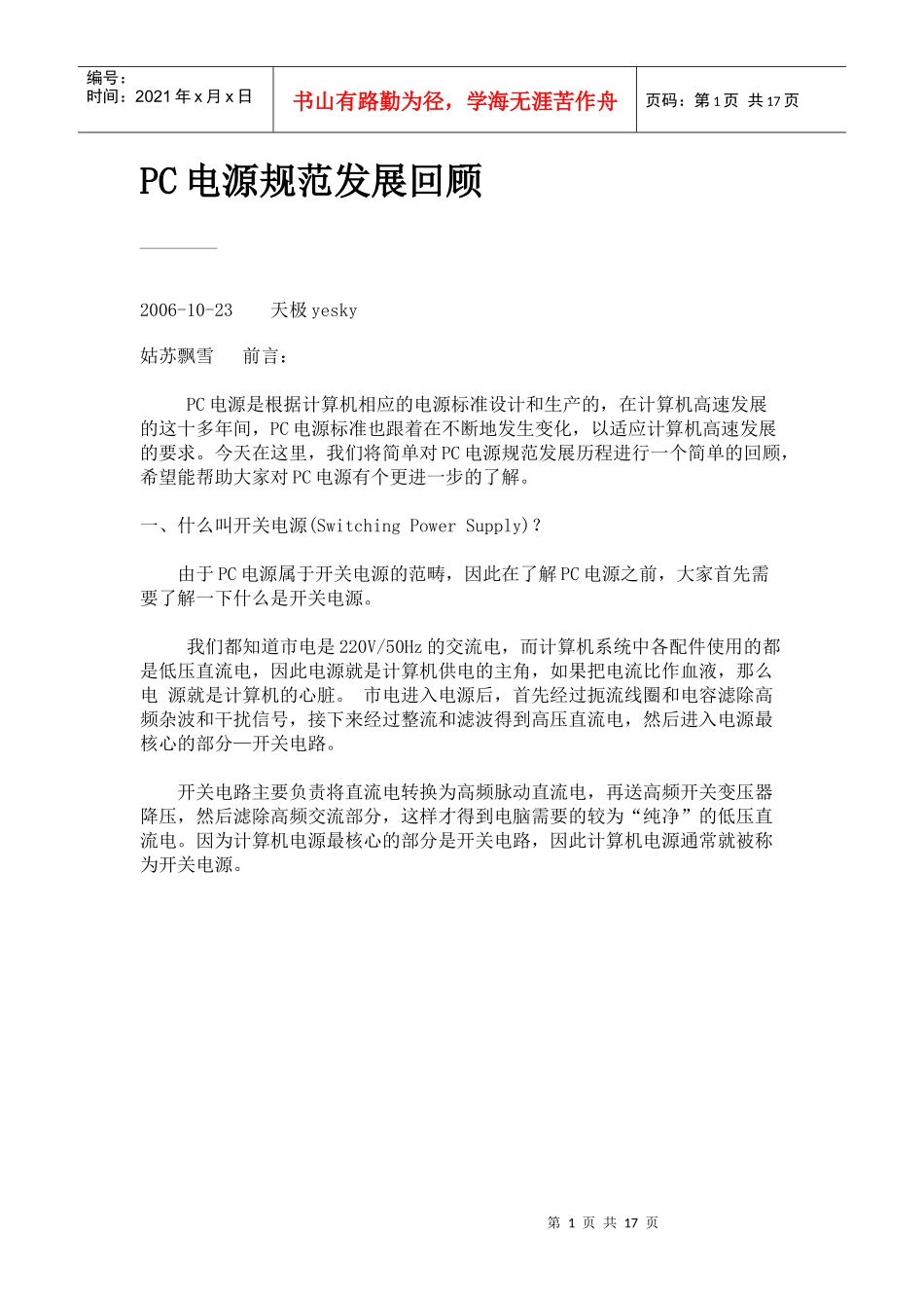 PC电源规范发展回顾_第1页