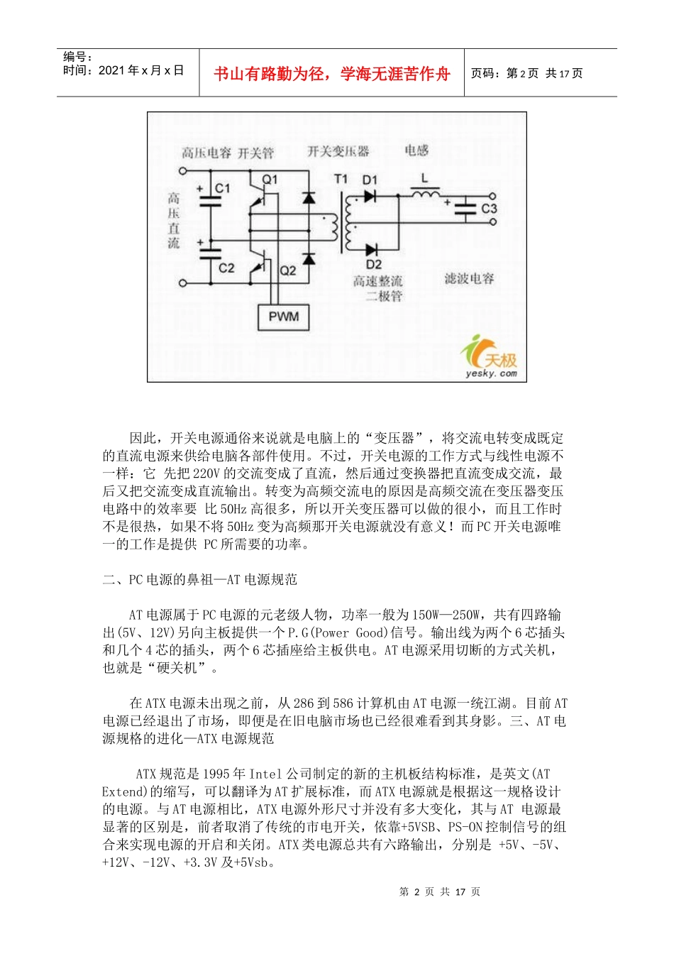 PC电源规范发展回顾_第2页