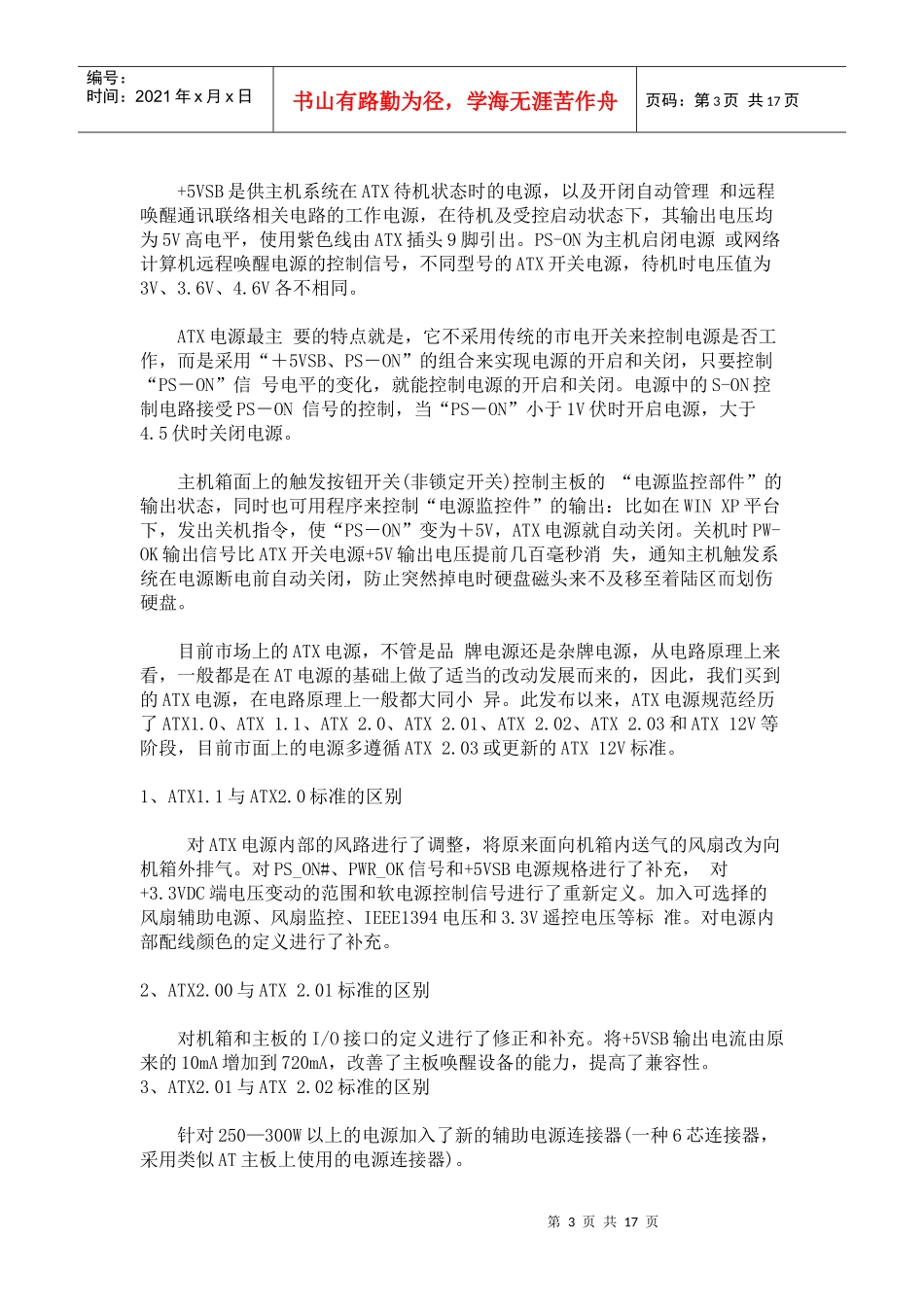 PC电源规范发展回顾_第3页