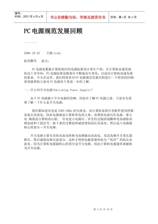 PC电源规范发展回顾