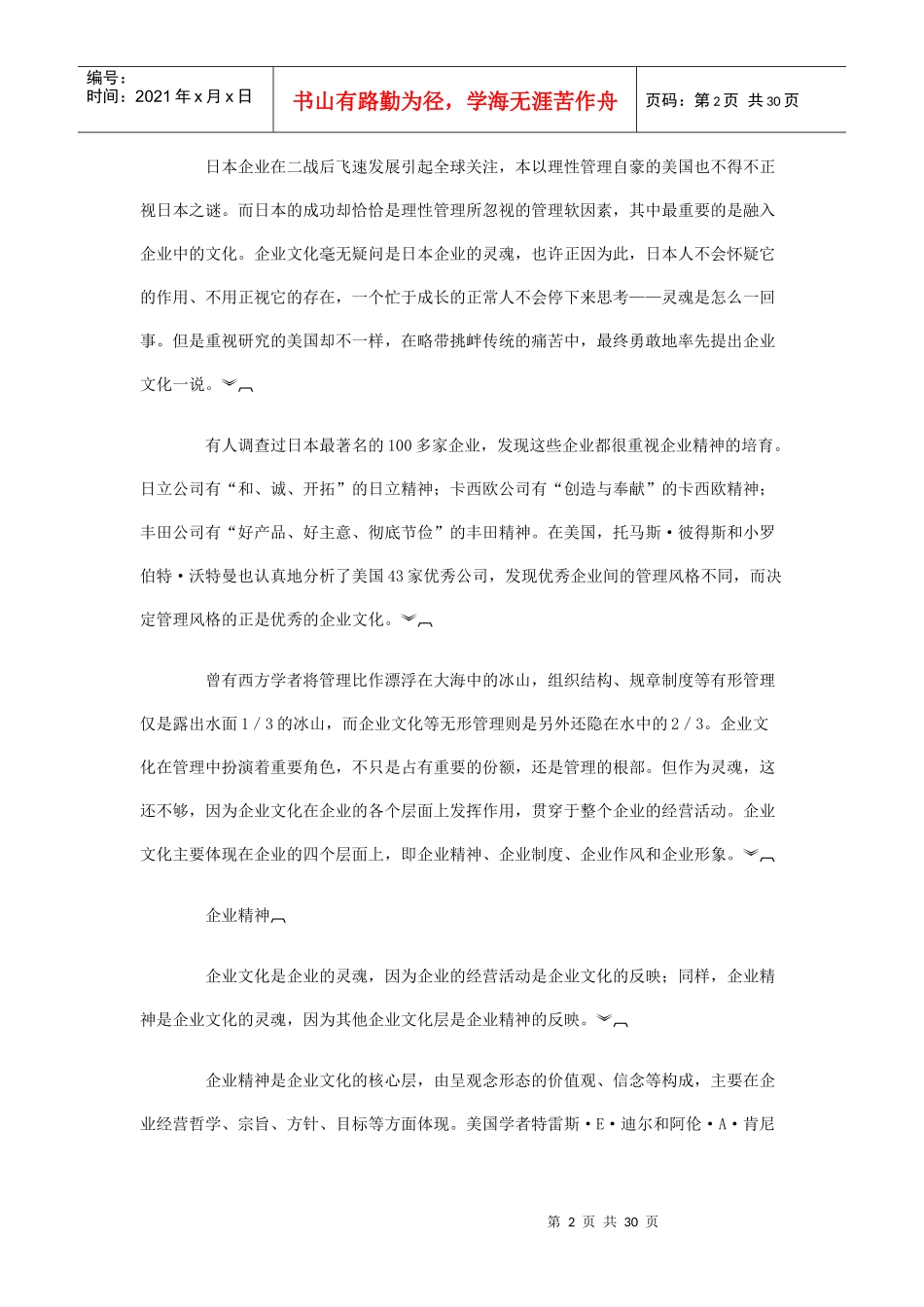 MBA企业文化实践教程_第2页