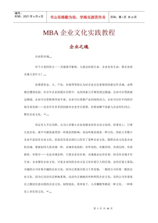 MBA企业文化实践教程