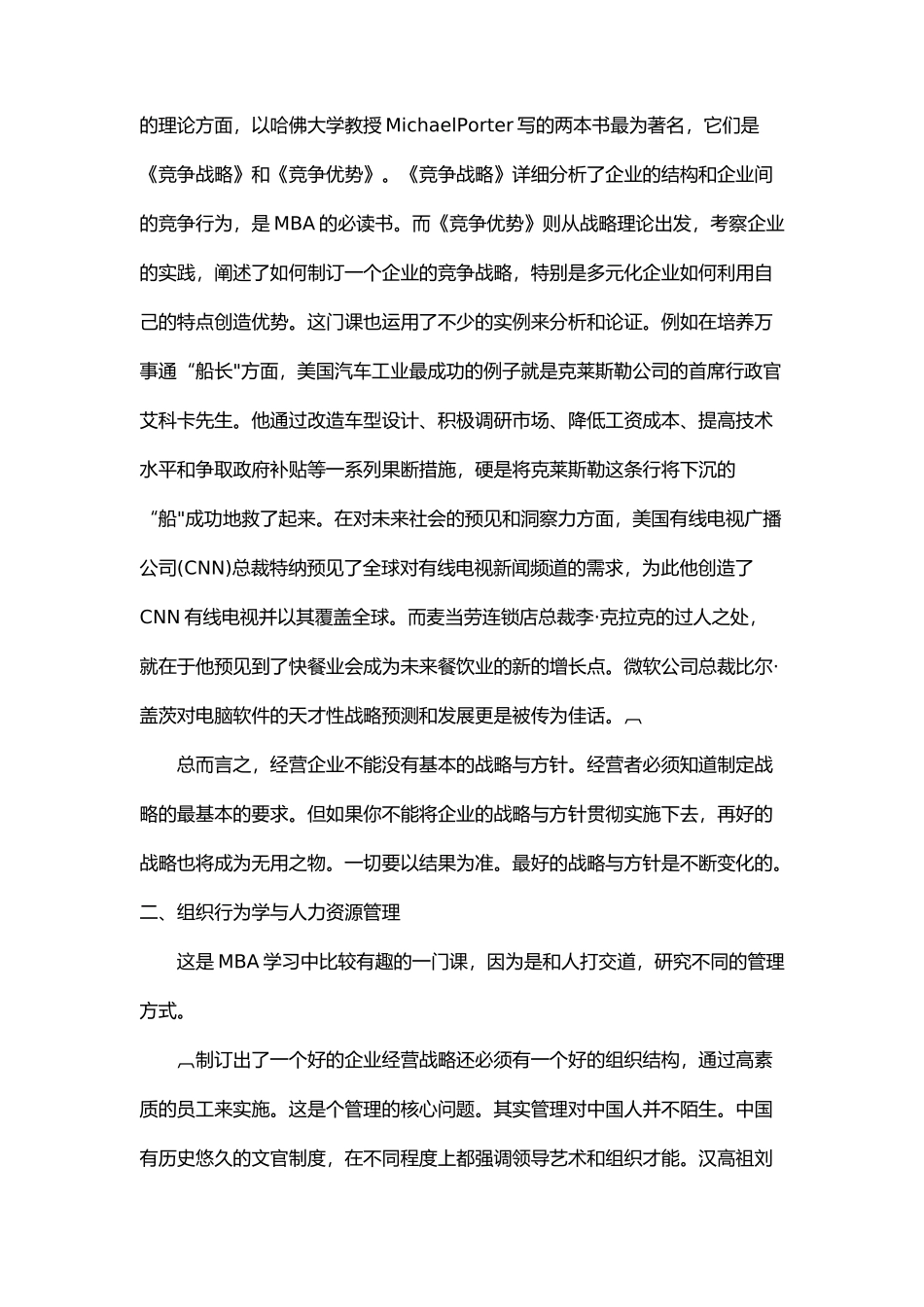 MBA十大核心培训课程_第2页