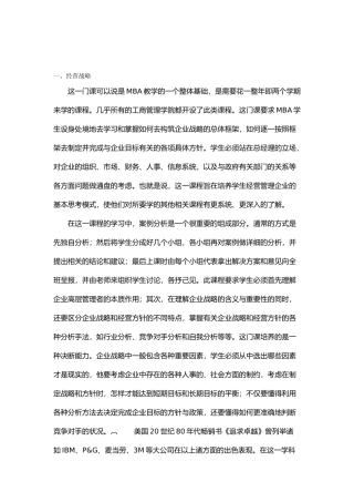 MBA十大核心培训课程