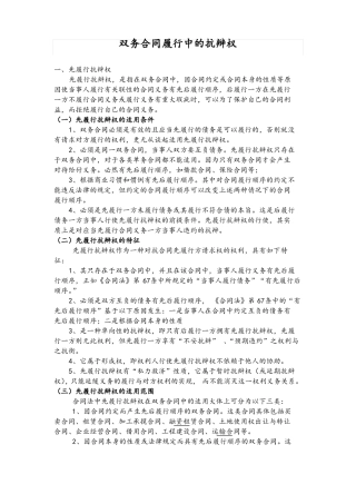 双务合同履行中的抗辩权