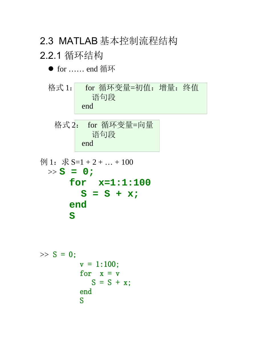 MATLAB基本控制流程结构_第1页
