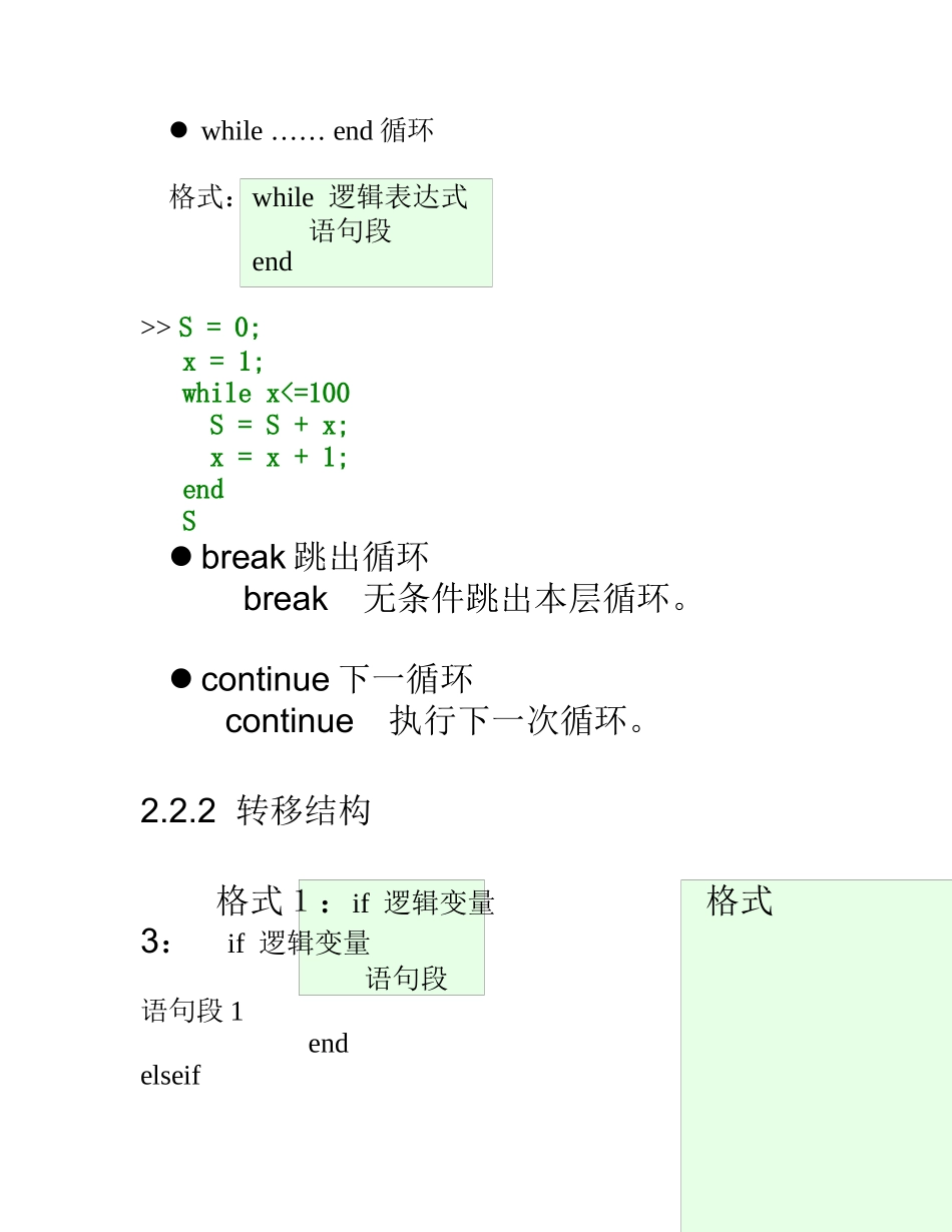 MATLAB基本控制流程结构_第2页