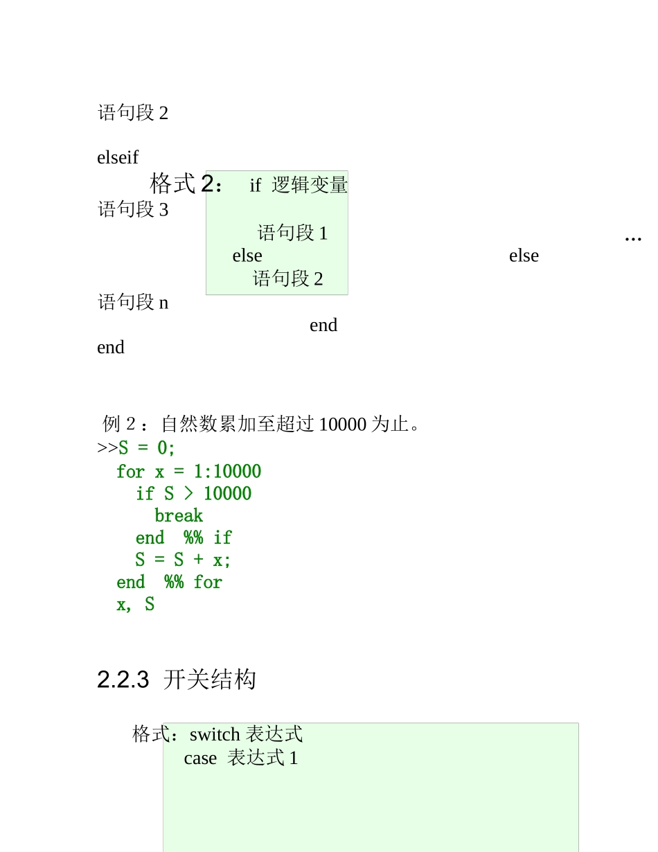 MATLAB基本控制流程结构_第3页