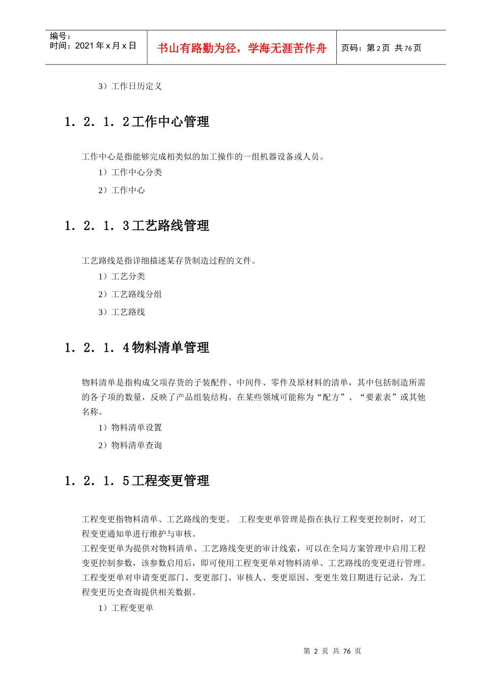 NC产品指南生产制造概论_第2页