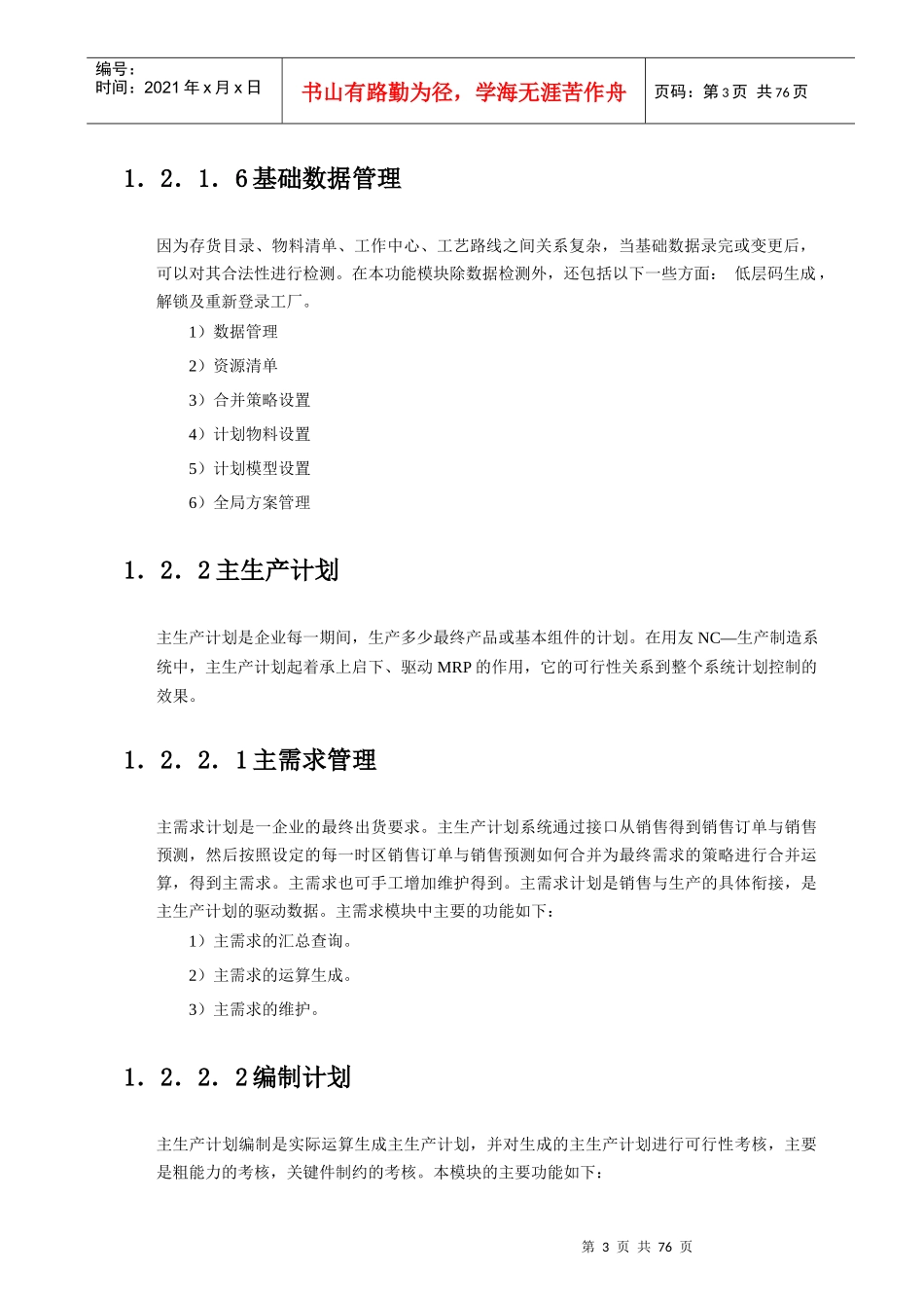 NC产品指南生产制造概论_第3页