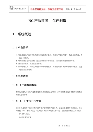NC产品指南生产制造概论
