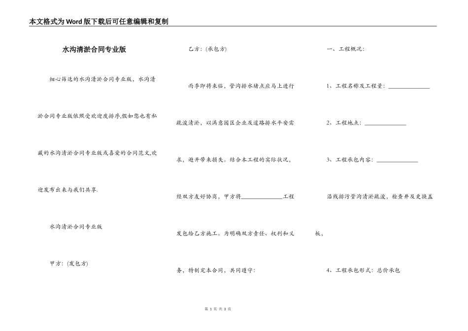 水沟清淤合同专业版_第1页