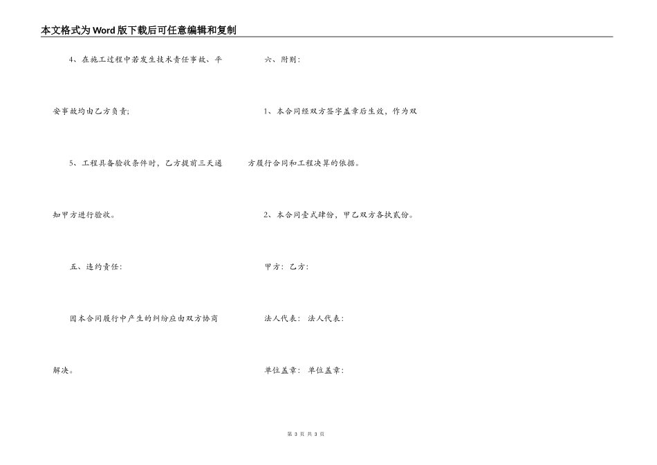 水沟清淤合同专业版_第3页