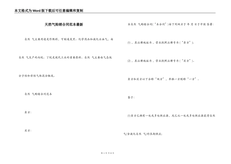 天然气购销合同范本最新_第1页