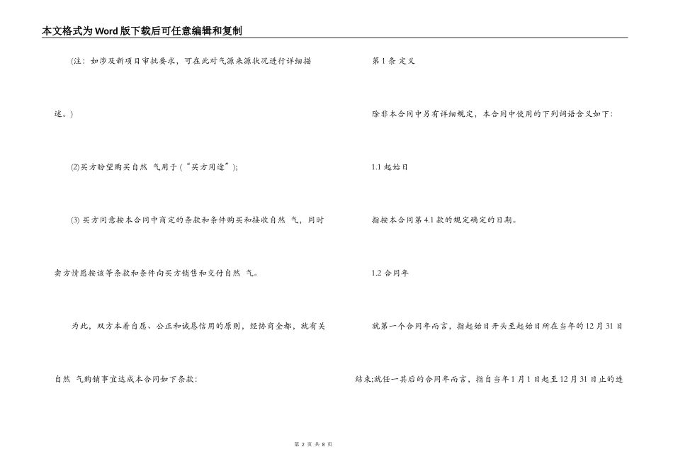 天然气购销合同范本最新_第2页