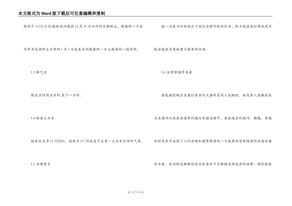 天然气购销合同范本最新_第3页