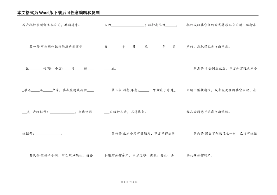 房屋借款抵押的通用版合同_第2页