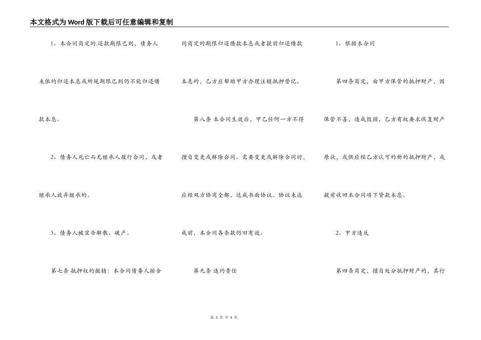 房屋借款抵押的通用版合同_第3页