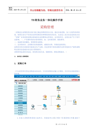 T财务管理及业务管理知识操作手册