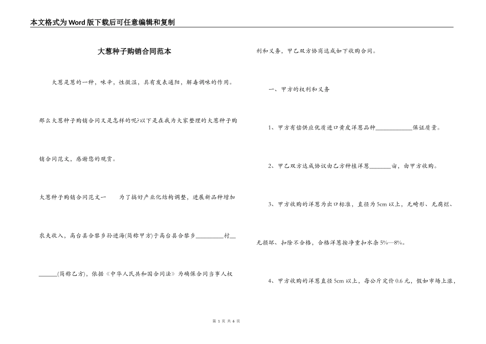 大葱种子购销合同范本_第1页