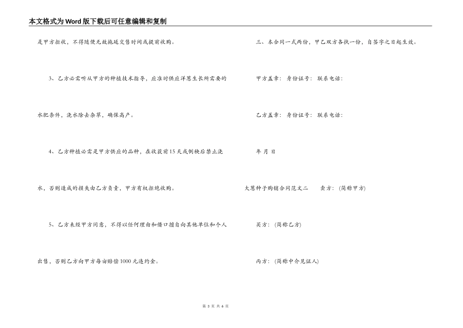 大葱种子购销合同范本_第3页