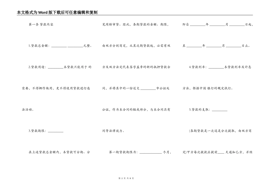 抵押借款合同通用样板_第2页