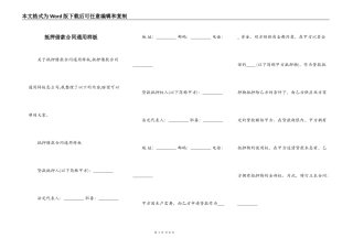 抵押借款合同通用样板